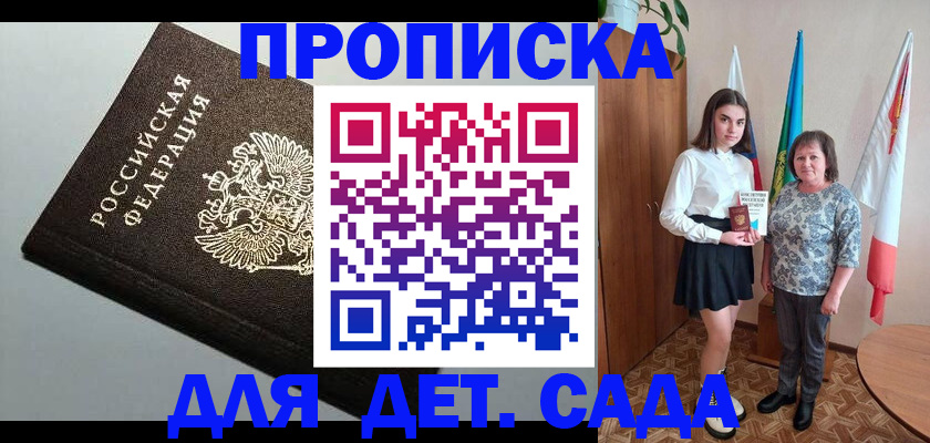 прописка для работы в Костомукше